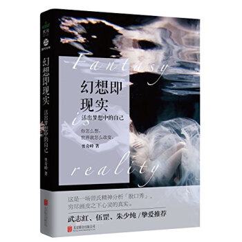 幻想即現實 幻想即現實