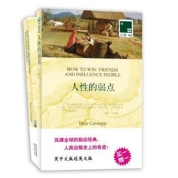 人性的弱點 人性的弱點
