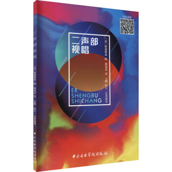 二聲部視唱 二聲部視唱