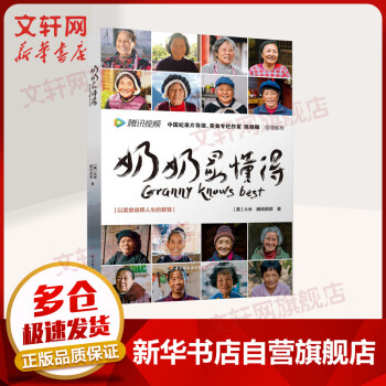 奶奶最懂得 奶奶最懂得