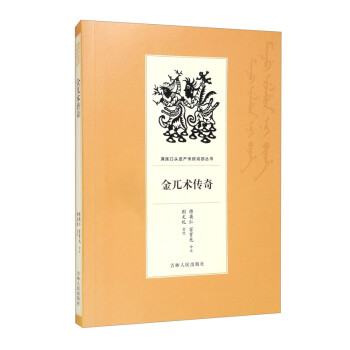 金兀術傳奇 金兀術傳奇