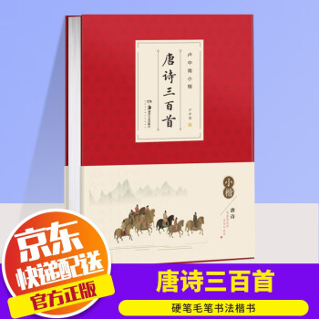 唐詩三百首 唐詩三百首