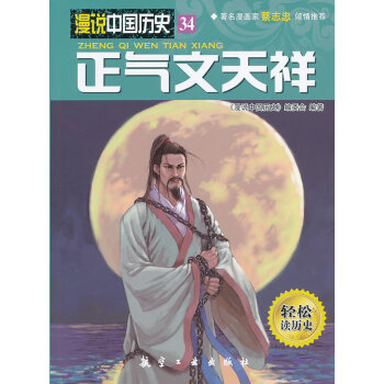 正氣文天祥 正氣文天祥