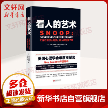 看人的藝術 看人的藝術