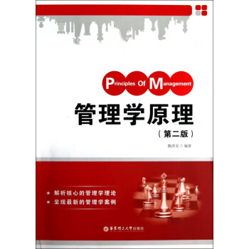 管理學(xué)原理 管理學(xué)原理