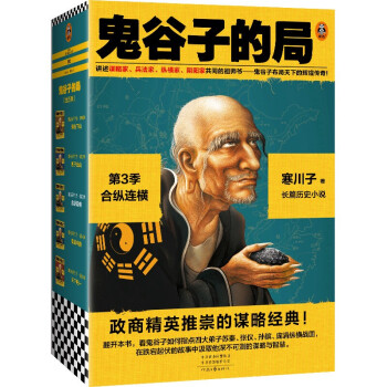 鬼谷子的局 鬼谷子的局