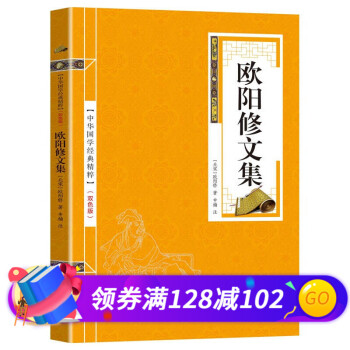 歐陽修文集 歐陽修文集