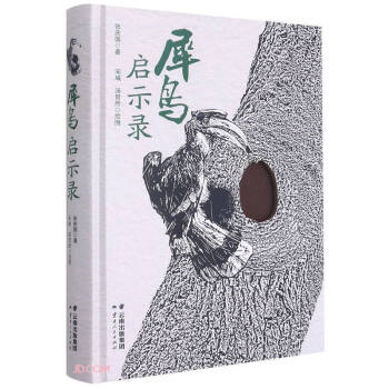 犀鳥啟示錄 犀鳥啟示錄
