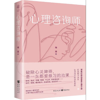 心理咨詢師