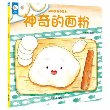神奇的面粉 神奇的面粉