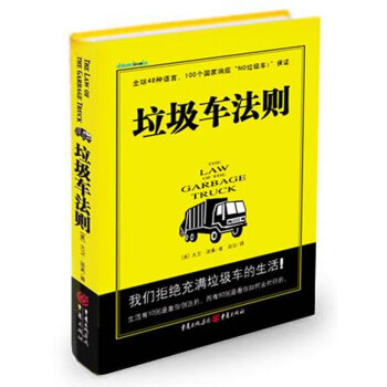 垃圾車(chē)法則 垃圾車(chē)法則