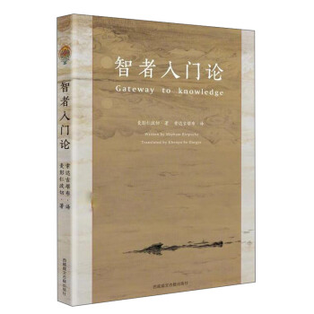 智者入門論 智者入門論