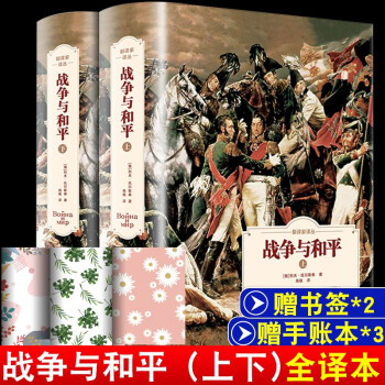 戰(zhàn)爭與和平