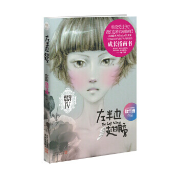 左半邊翅膀