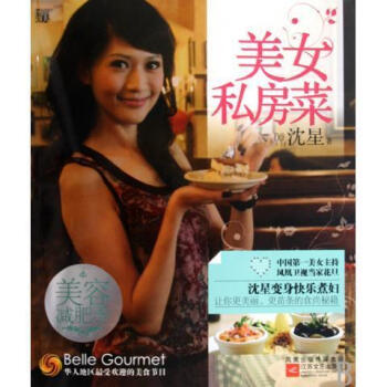 美女私房菜