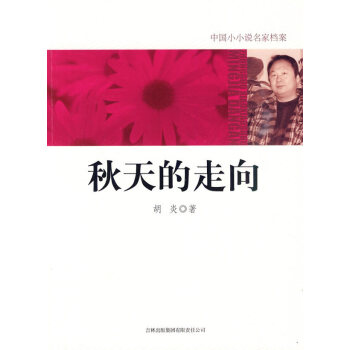 秋天的走向