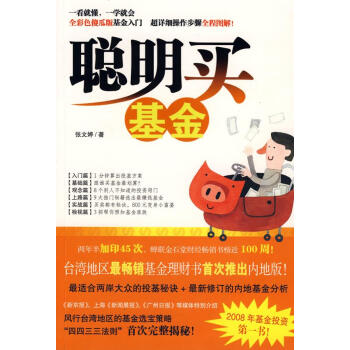 聰明買基金 聰明買基金