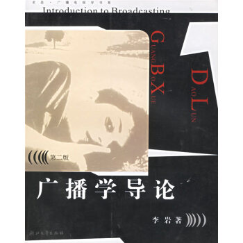 廣播學導論 廣播學導論