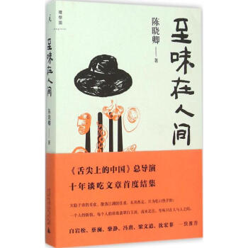 至味在人間 至味在人間