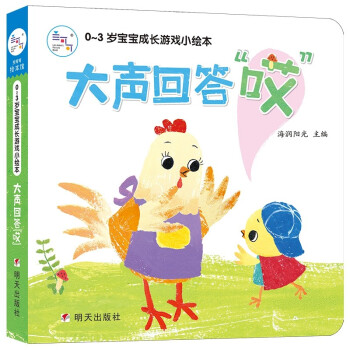 大聲回答哎 大聲回答哎
