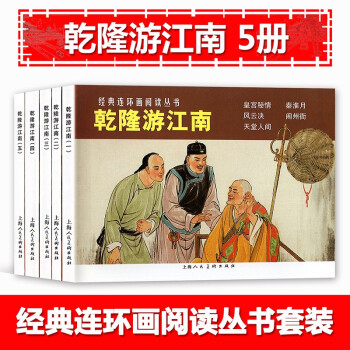 乾隆游江南