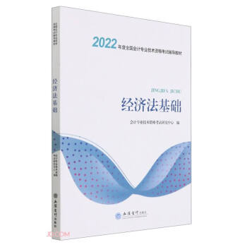 經(jīng)濟(jì)法基礎(chǔ) 經(jīng)濟(jì)法基礎(chǔ)