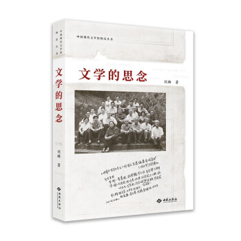 文學的思念