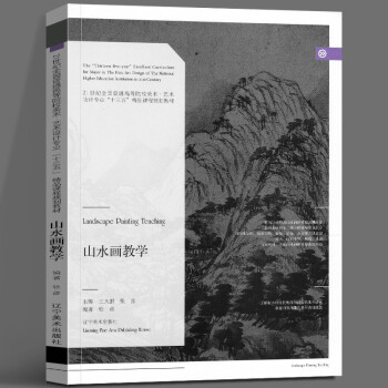 山水畫教學 山水畫教學