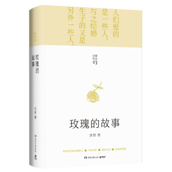 玫瑰的故事 玫瑰的故事