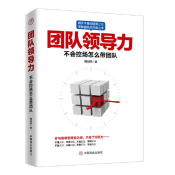團隊領導力 團隊領導力