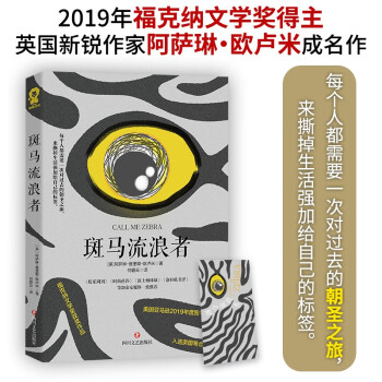 斑馬流浪者 斑馬流浪者