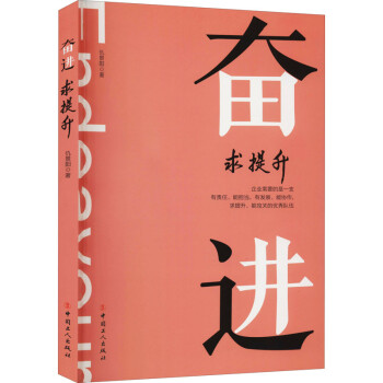 奮進(jìn)求提升 奮進(jìn)求提升