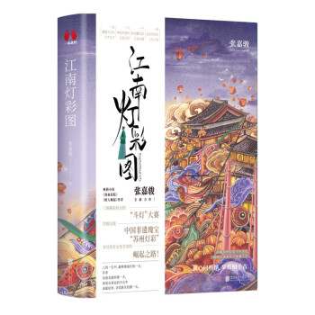 江南燈彩圖 江南燈彩圖