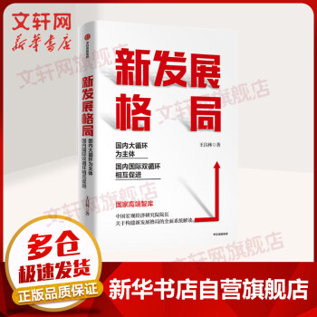新發展格局 新發展格局