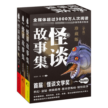 怪談故事集 怪談故事集