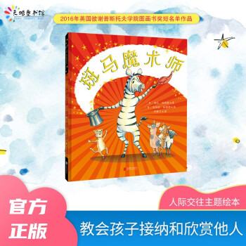 斑馬魔術師 斑馬魔術師