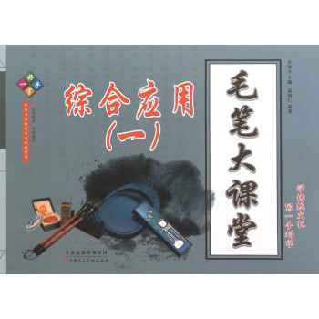 毛筆大課堂 毛筆大課堂