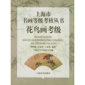 花鳥(niǎo)畫(huà)考試 花鳥(niǎo)畫(huà)考試