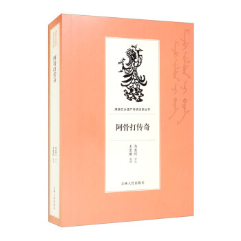 阿骨打傳奇 阿骨打傳奇