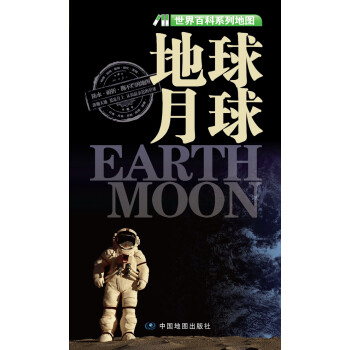 地球.月球 地球.月球