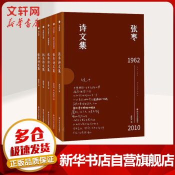 張棗詩文集 張棗詩文集