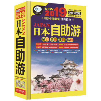 日本自助游 日本自助游