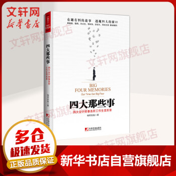 四大那些事 四大那些事