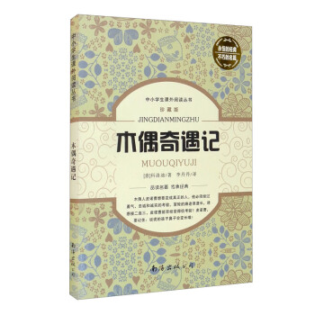 木偶奇遇記 木偶奇遇記