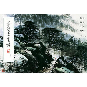榮寶齋畫(huà)譜 榮寶齋畫(huà)譜