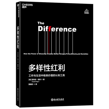 多樣性紅利 多樣性紅利