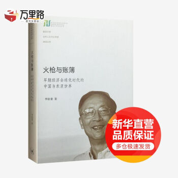 火槍與賬簿 火槍與賬簿