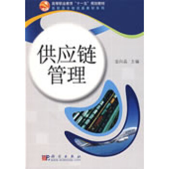 供應鏈管理 供應鏈管理