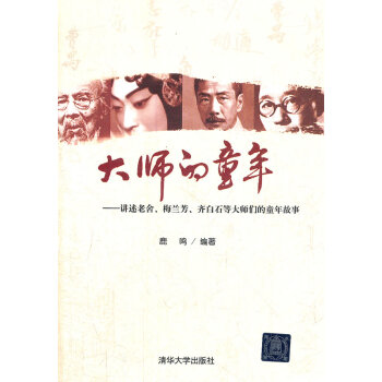 大師的童年 大師的童年
