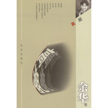 高潮余華著 高潮余華著